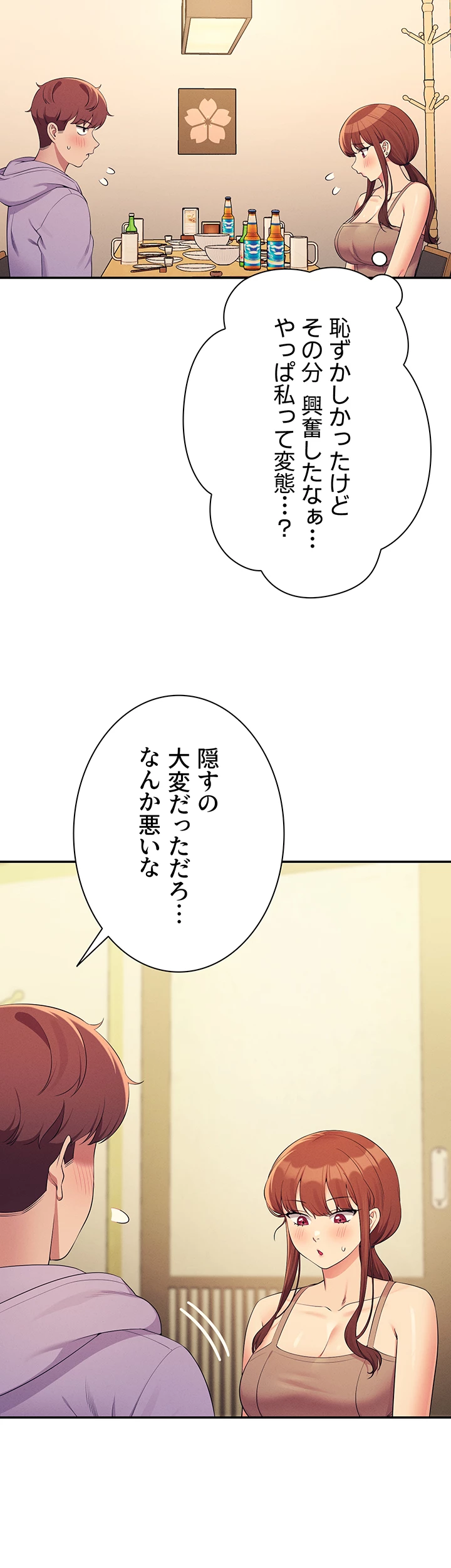 工学ヘヴン - Page 42